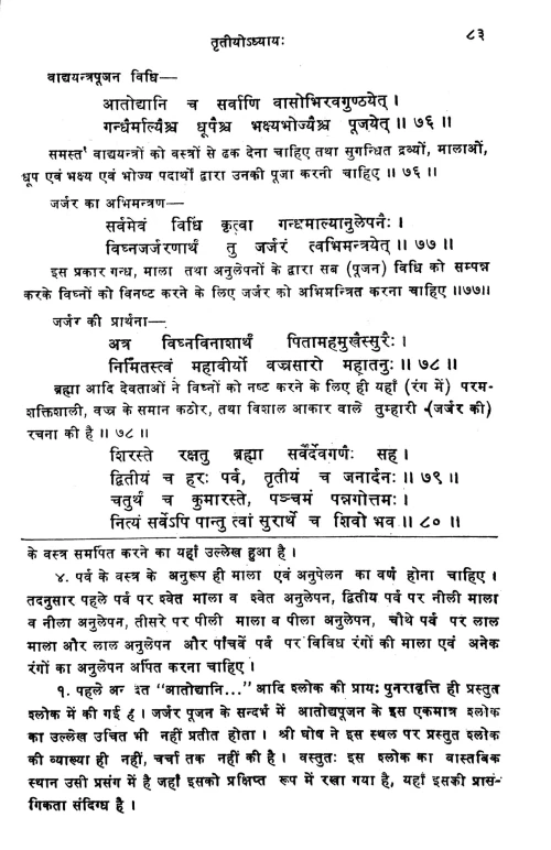 Natya Shastram pt Ist